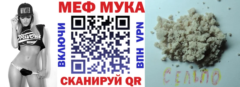 Меф мяу мяу мука Тотьма